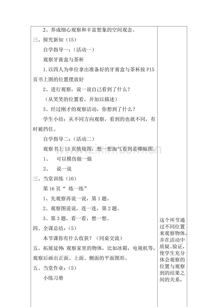 三年级上数学第二单元观察物体第二课《看一看（二）》刘晓米.doc_第2页