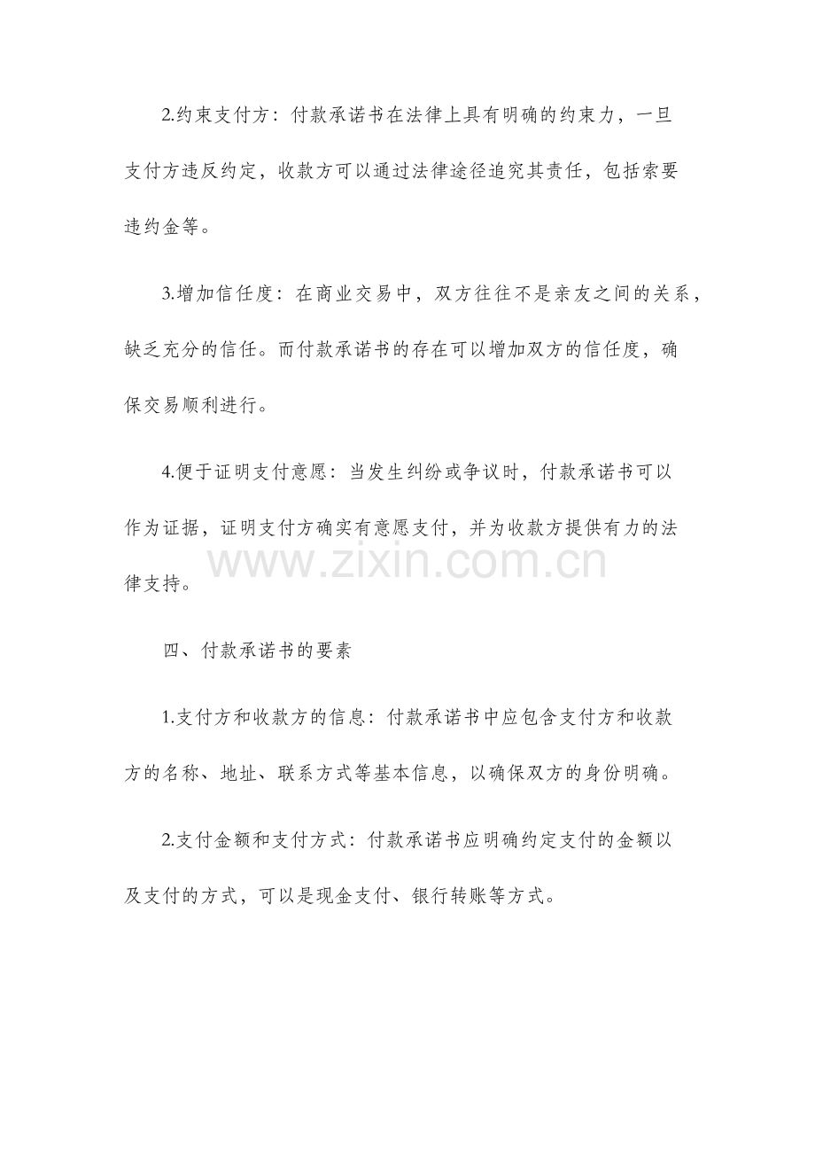 付款承诺书.docx_第2页