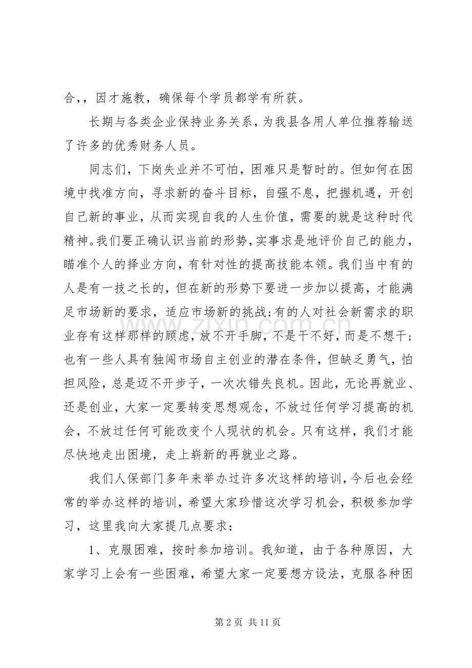 下岗失业人员培训开班仪式上的讲话发言.docx_第2页