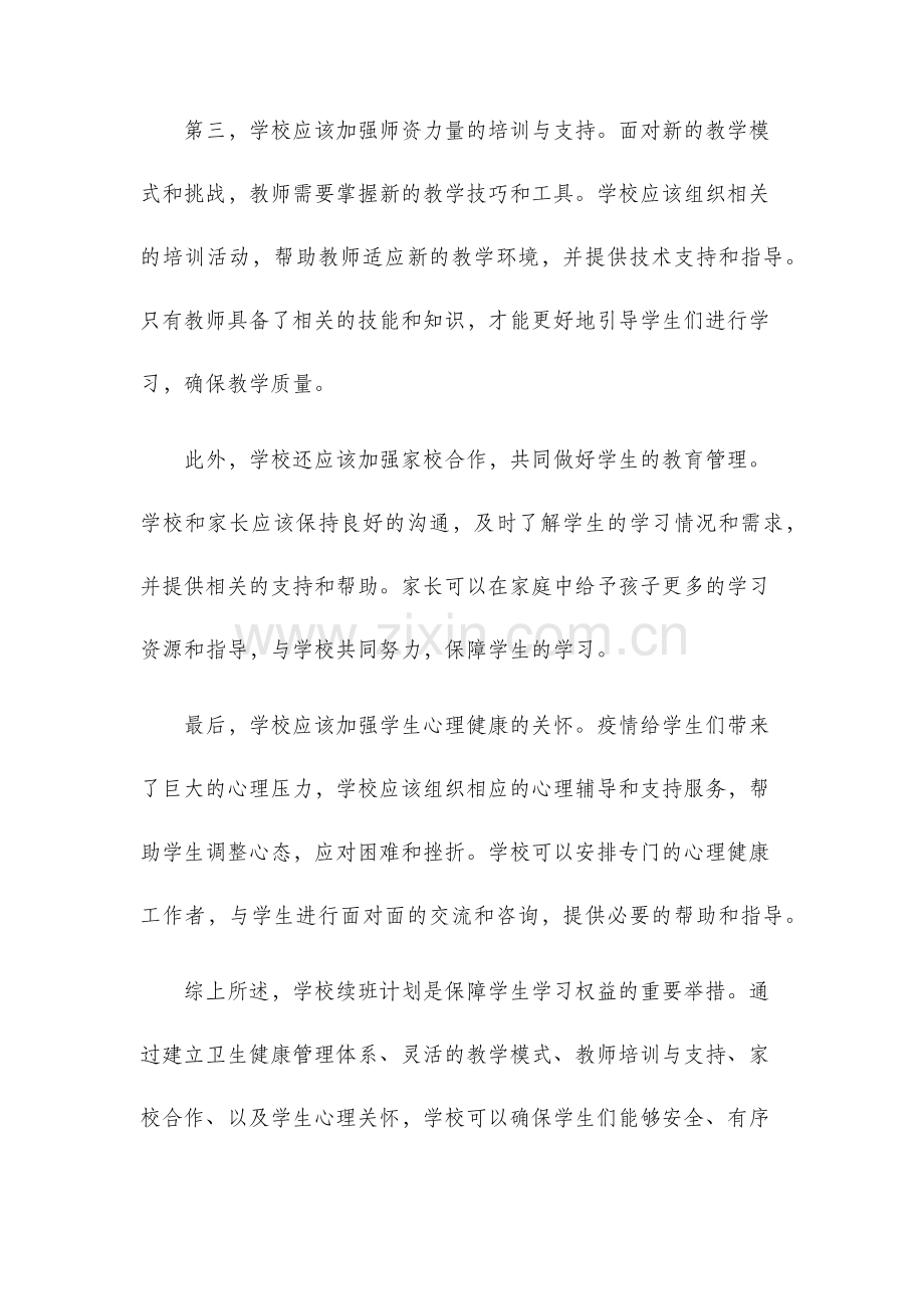 学校续班计划.docx_第2页