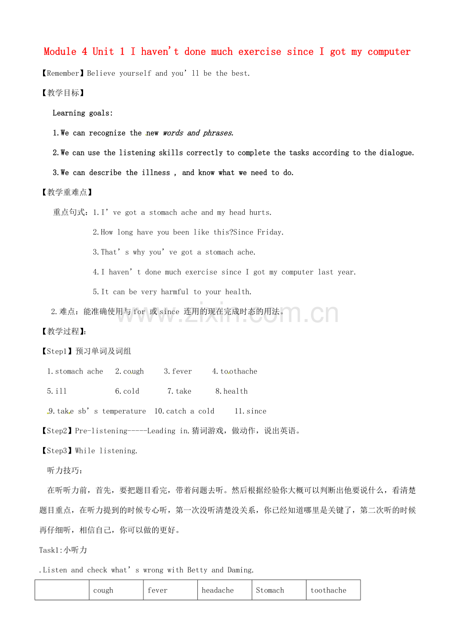 初中八年级英语下册 Module 4 Unit 1 I haven't done much exercise since I got my computer教案 （新版）外研版-（新版）外研版初中八年级下册英语教案.doc_第1页
