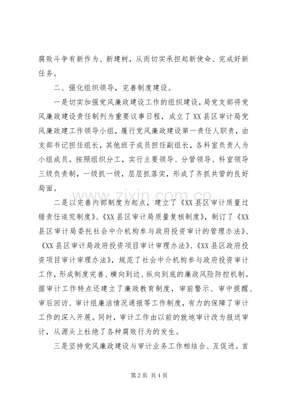 践行“三严三实”忠实履职尽责讲话发言稿.docx_第2页
