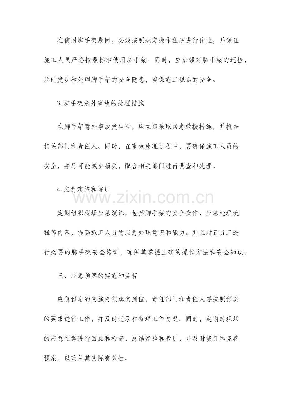 脚手架应急预案.docx_第2页