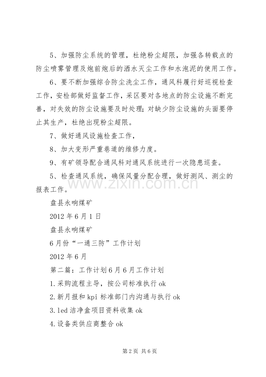 6月工作计划计划.docx_第2页