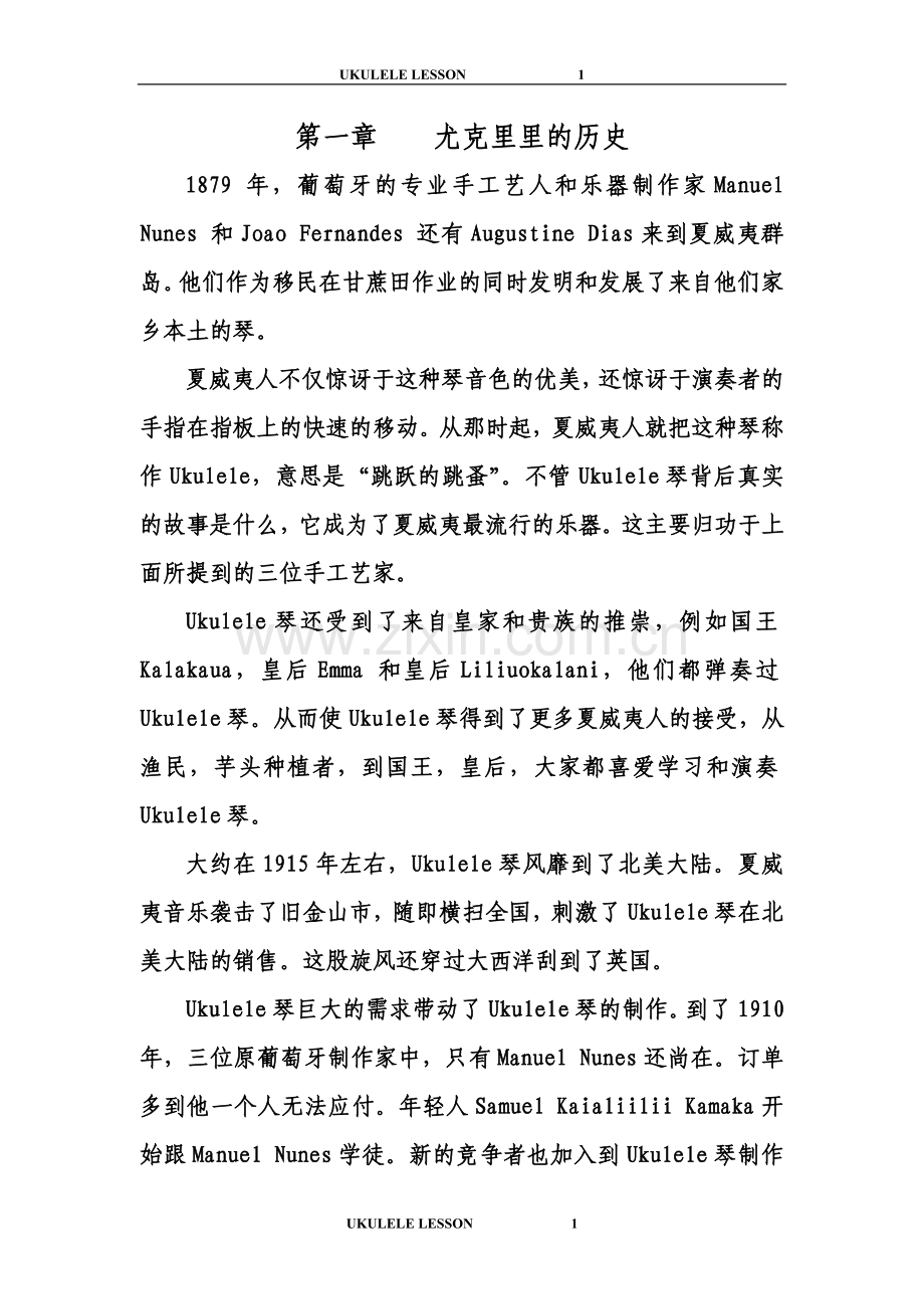 尤克里里课程2.doc_第1页