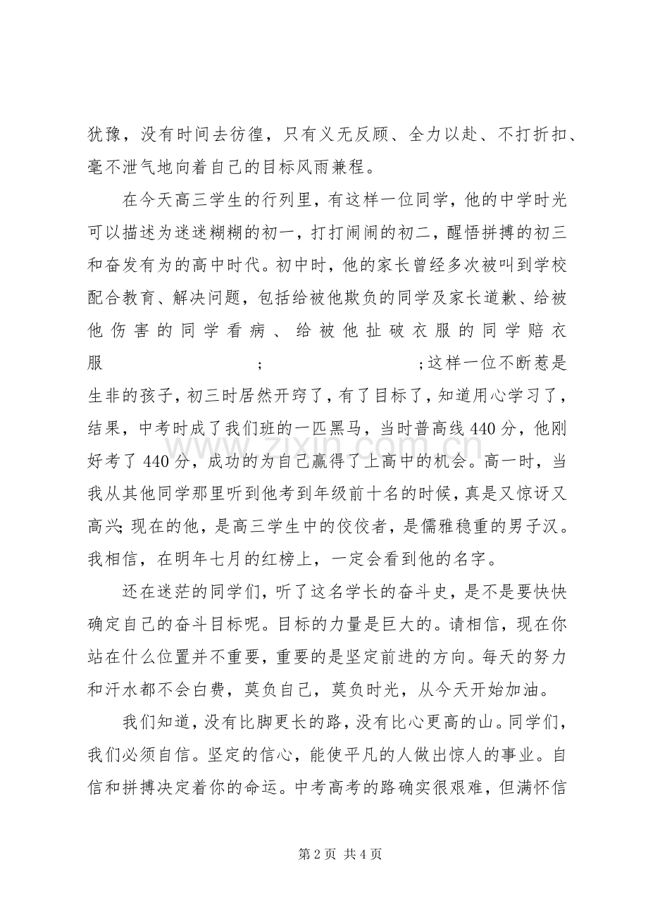 20XX年秋季中学开学典礼上的发言稿.docx_第2页