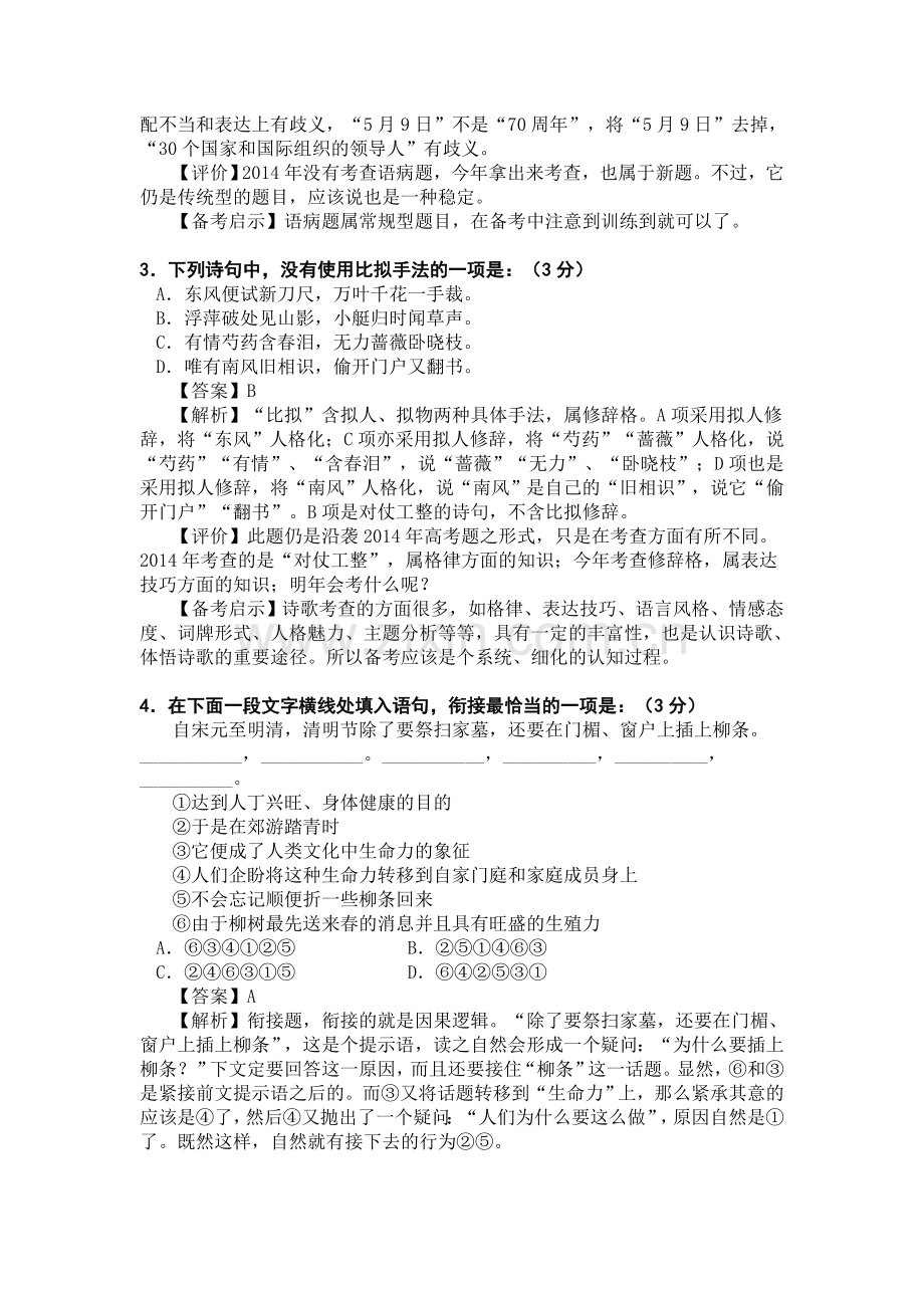 2015年江苏省高考语文试题解析.doc_第2页