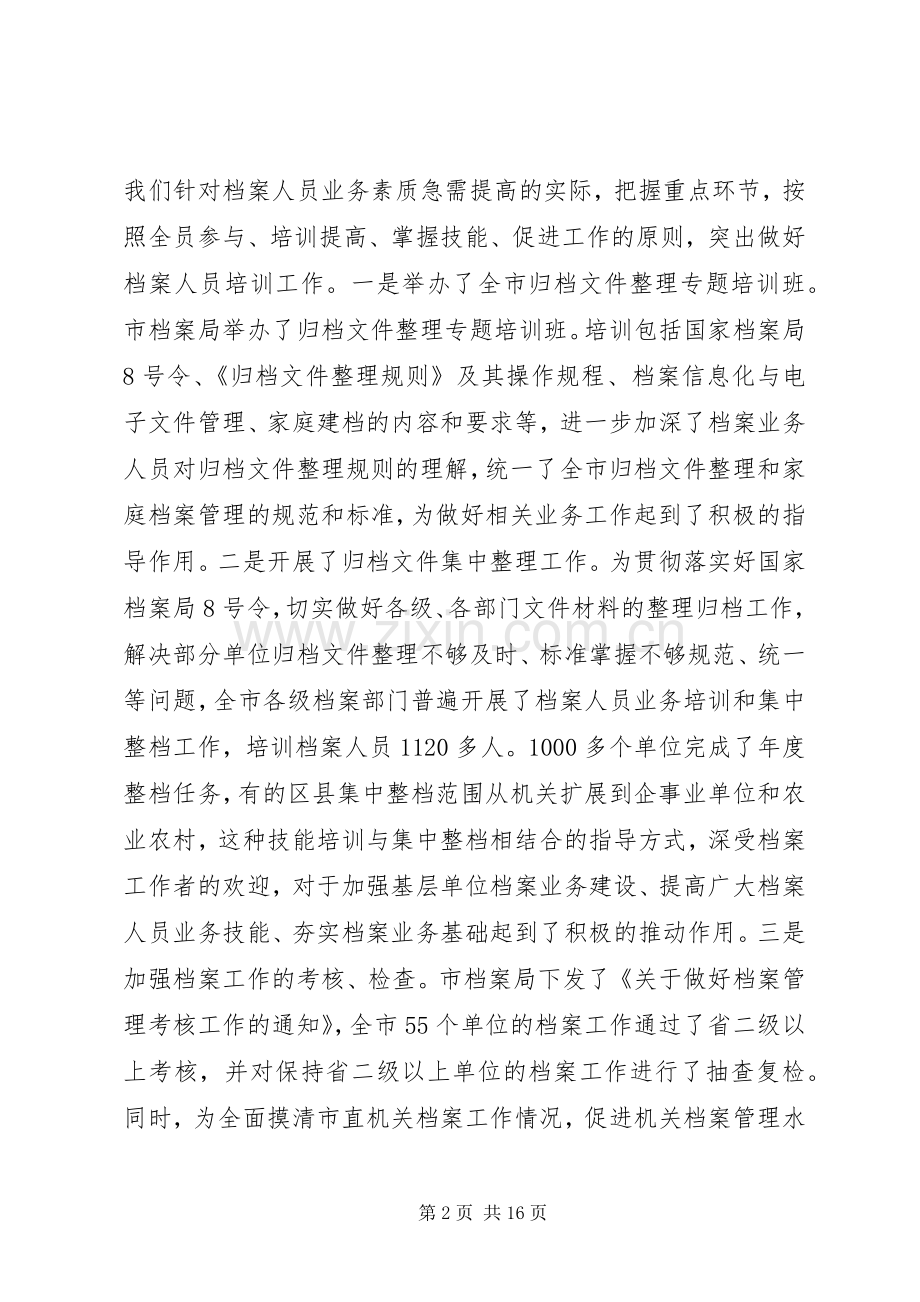 档案会议领导讲话发言.docx_第2页