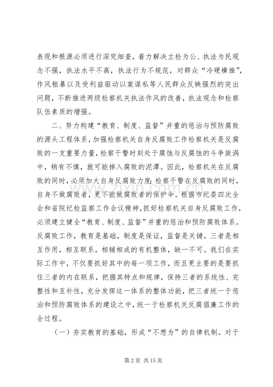 检察长在全市检察机关纪检监察工作会议上的讲话发言.docx_第2页