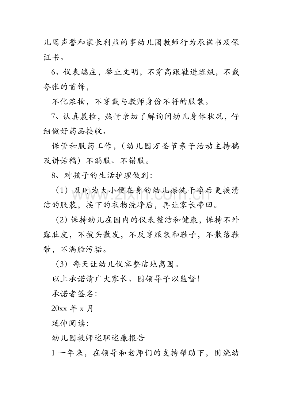 幼儿园教师行为承诺书及保证书.doc_第2页