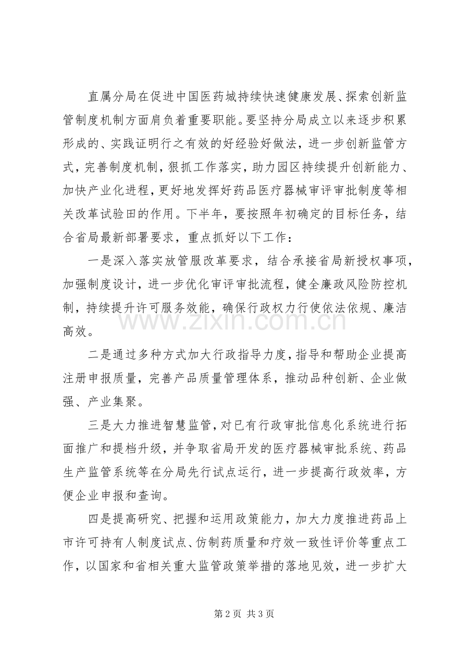 食药监局上半年工作总结下半年工作计划.docx_第2页
