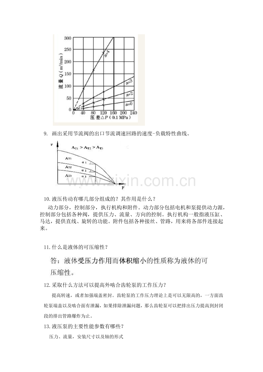 重修复习题.doc_第2页