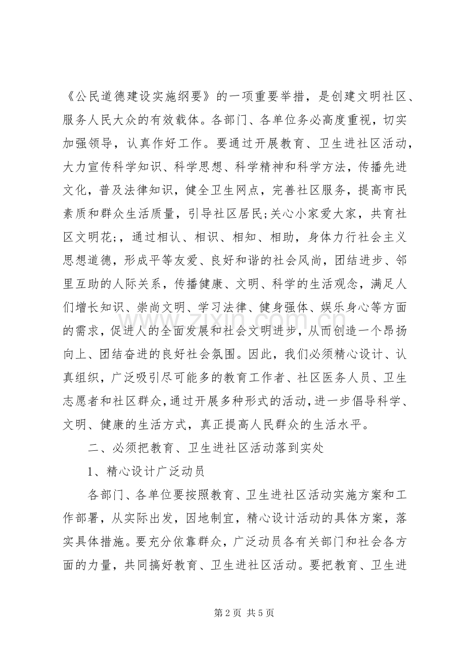 在街道教育、卫生进社区活动仪式上的讲话发言.docx_第2页
