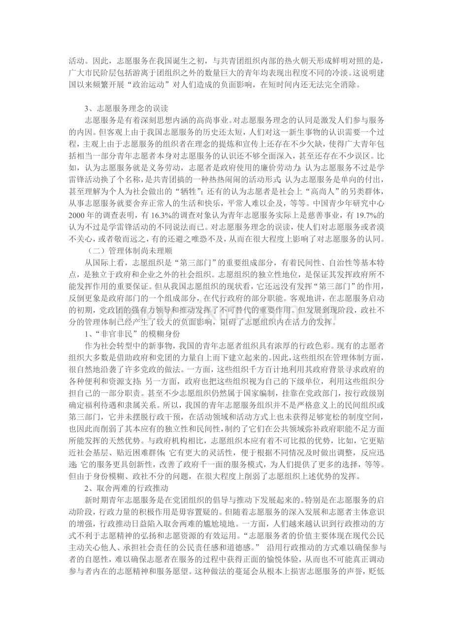 新时期青年志愿服务问题研究.doc_第2页