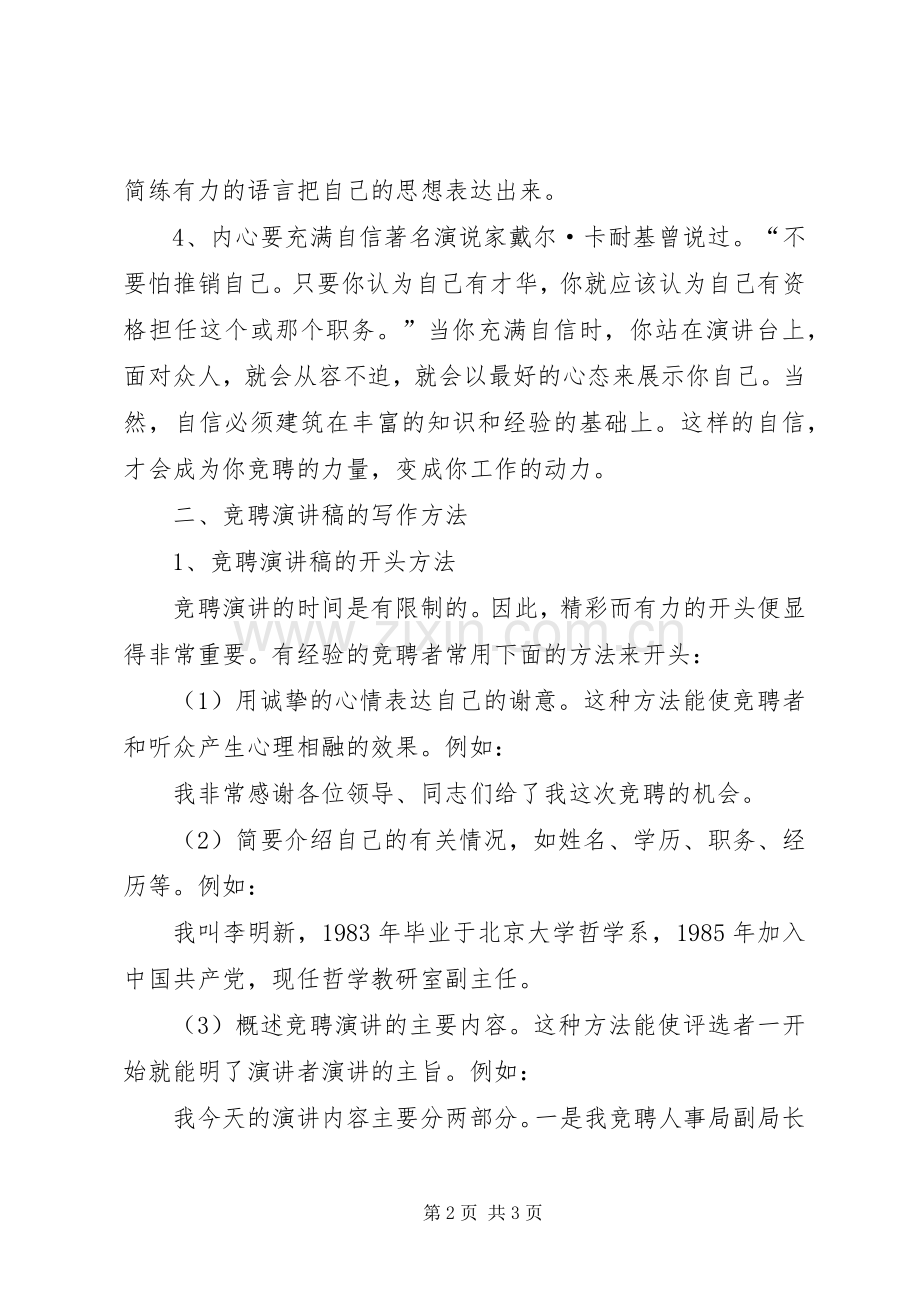 竟聘演讲的写作技巧.docx_第2页