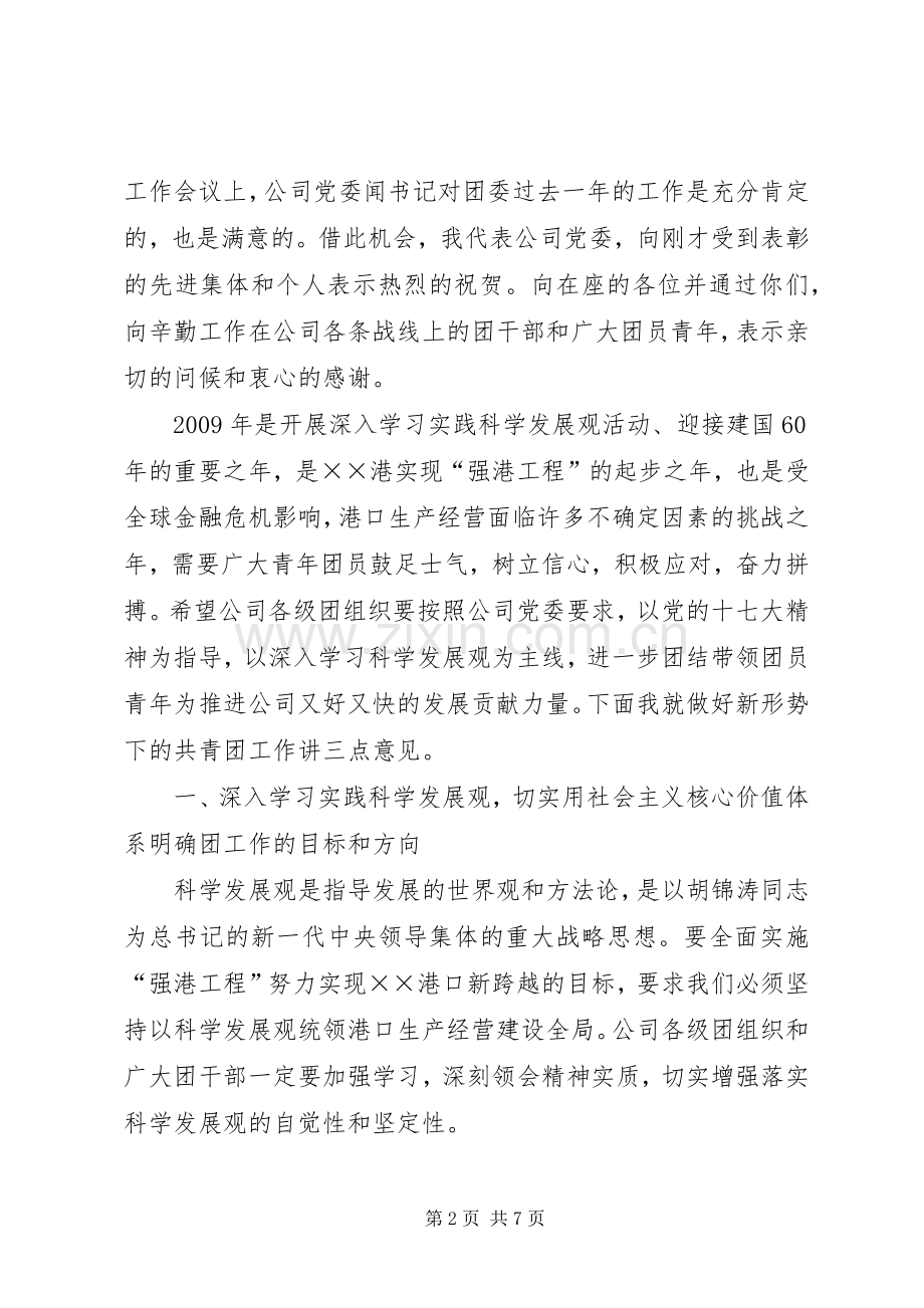 书记在共青团工作会议讲话发言.docx_第2页