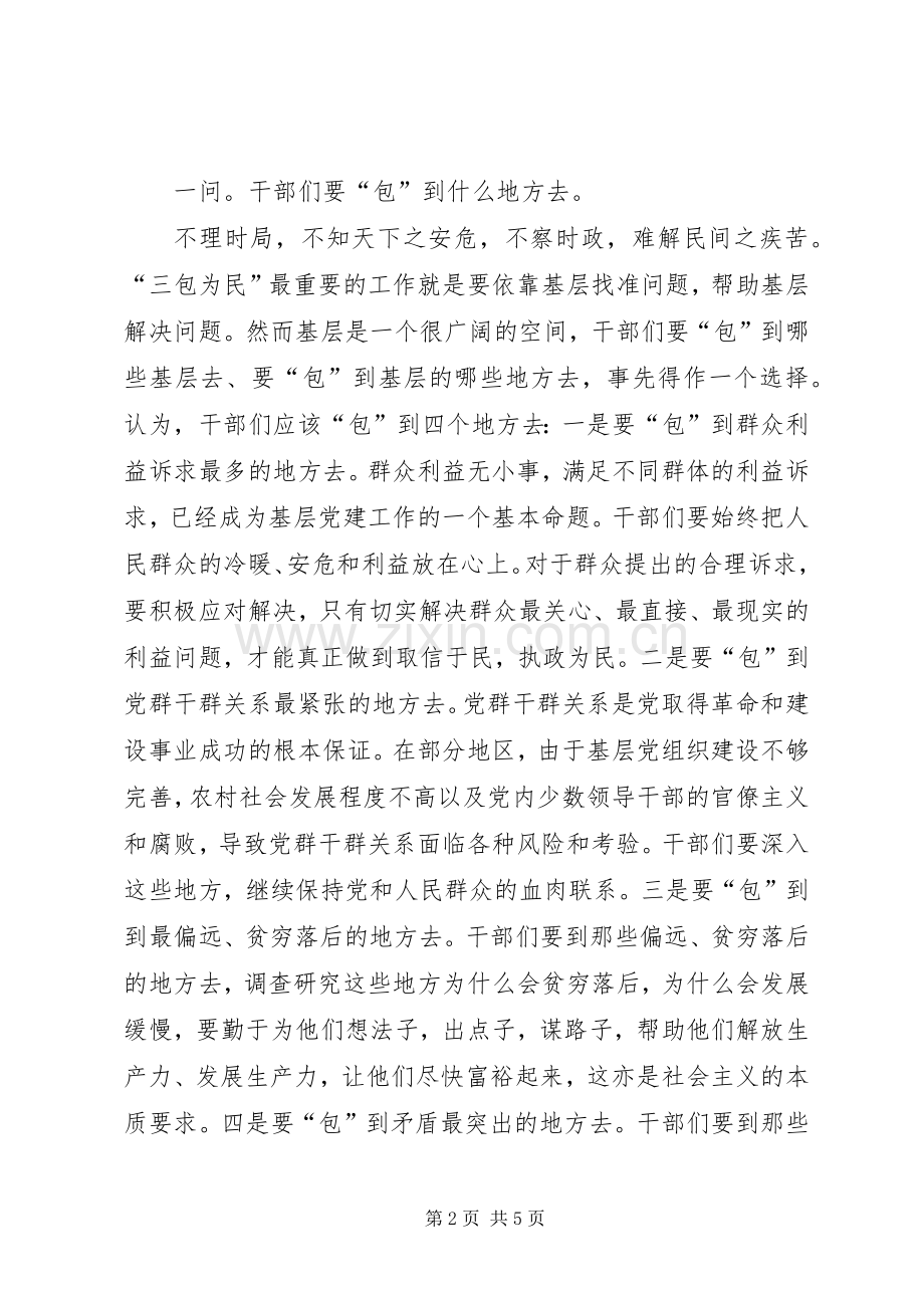 党员干部三包为民活动动员讲话发言.docx_第2页
