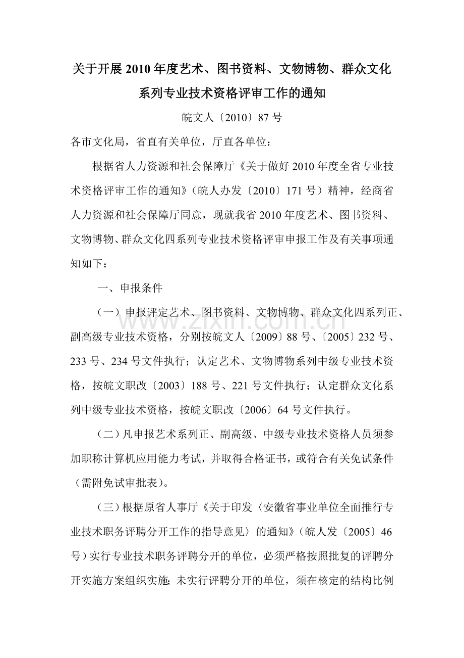关于开展2010年度艺术.doc_第1页