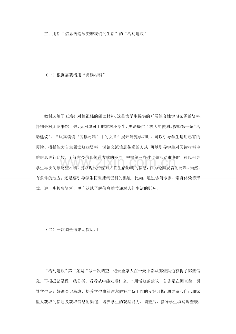 七年级信息技术 对《走进信息世界》的研读设计教案 青岛版.doc_第2页