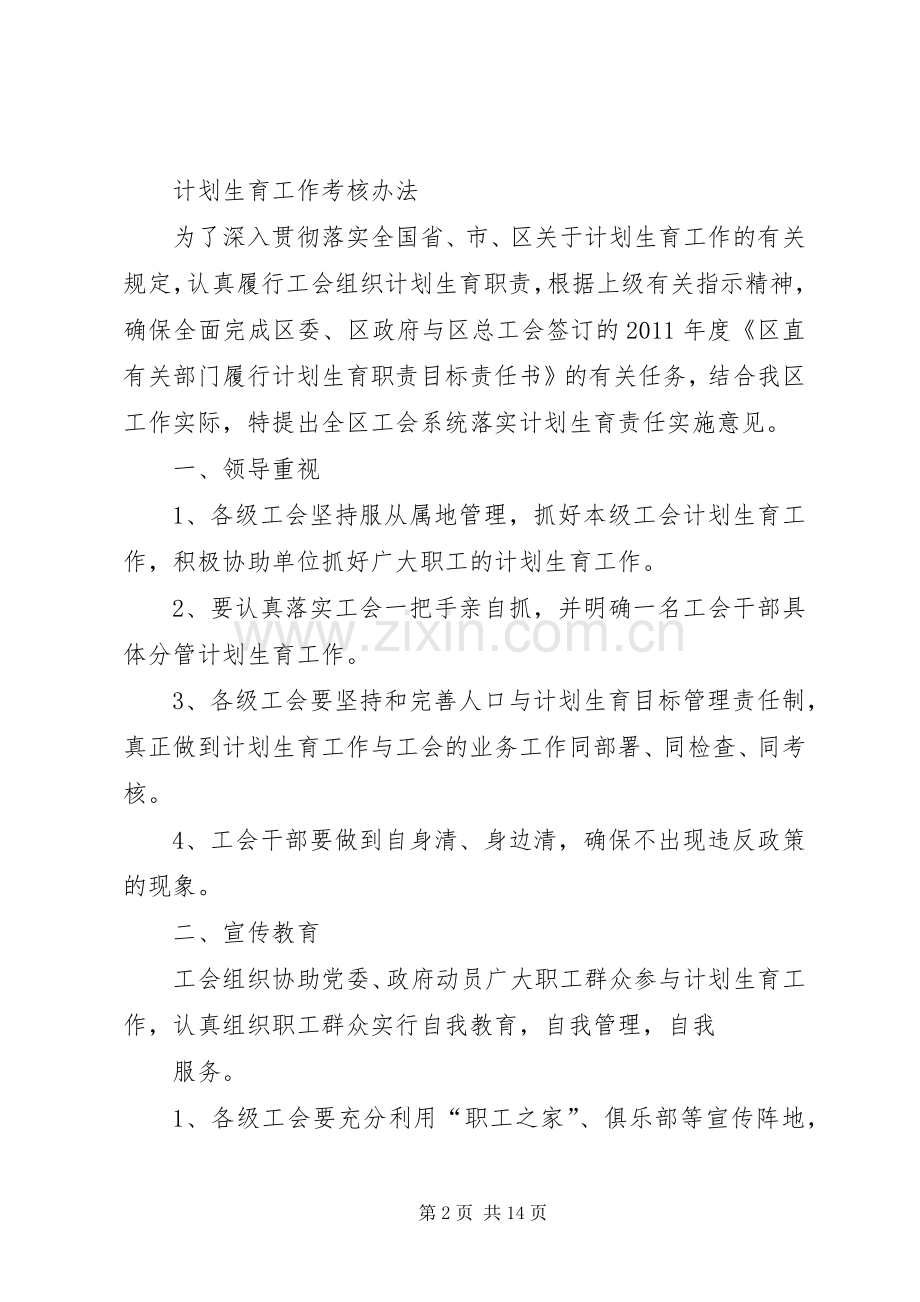 年度计划生育工作的考核.docx_第2页