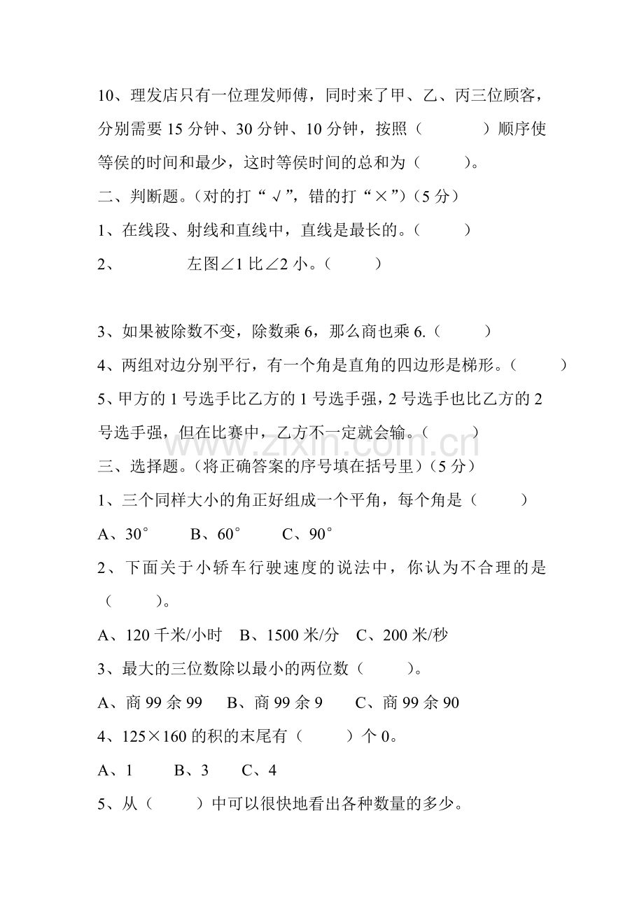 四年级上册数学期末卷一.doc_第2页