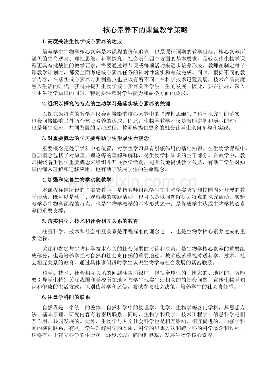 学习资料_生物学科核心素养.doc_第2页