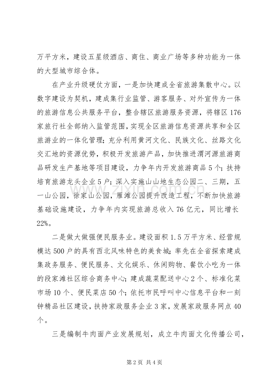 商务局贯彻领导讲话发言精神要求.docx_第2页