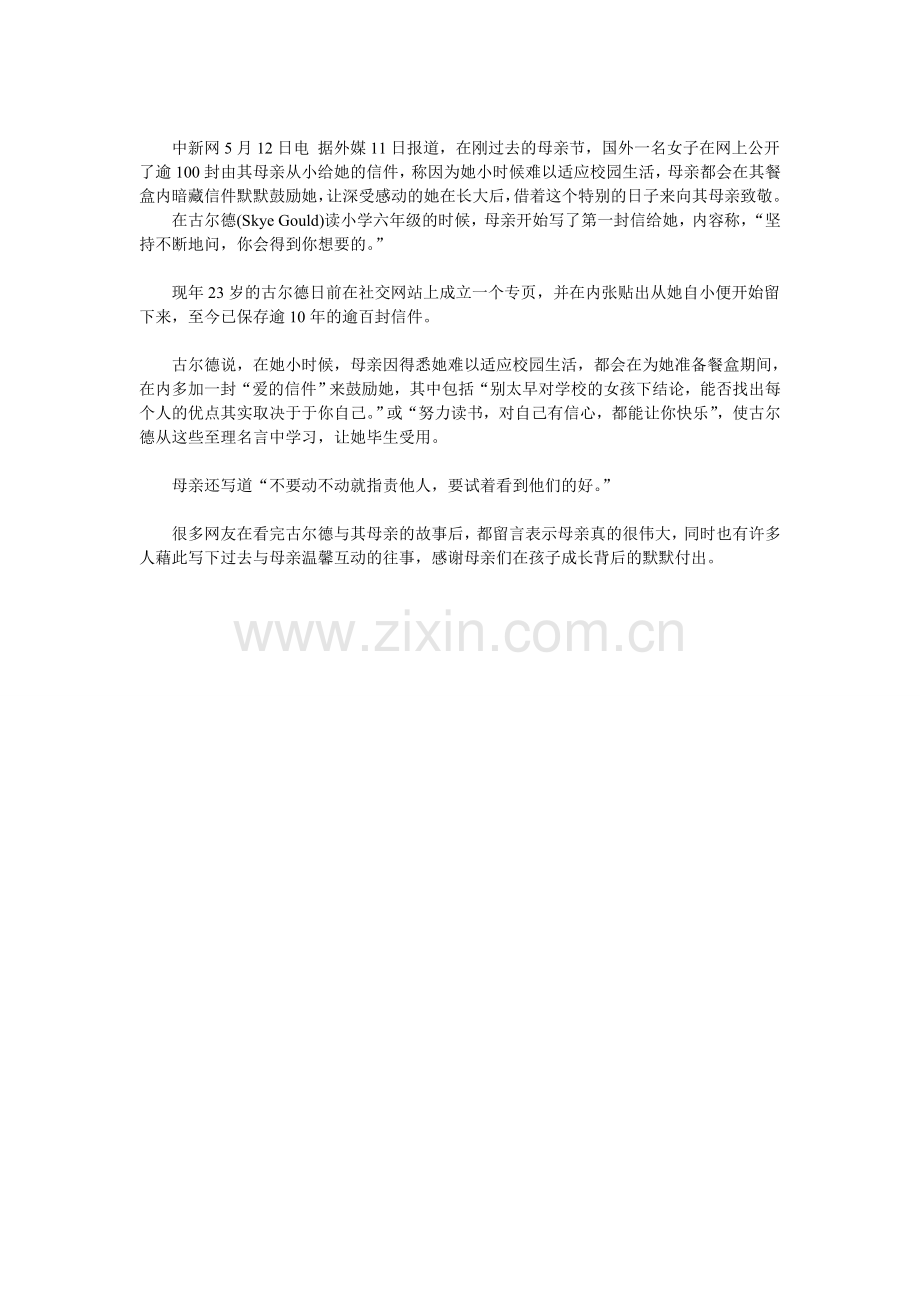 母亲餐盒内暗藏逾百信件 默默鼓励陪女成长(图) .doc_第1页