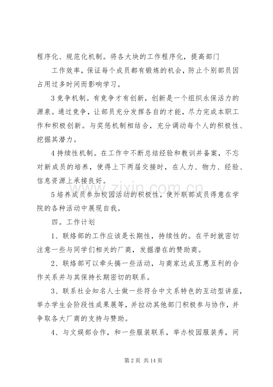 联络部工作规划_1.docx_第2页