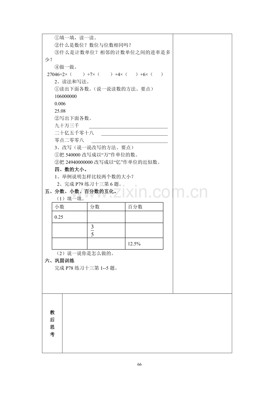 六年级总复习教案.doc_第2页