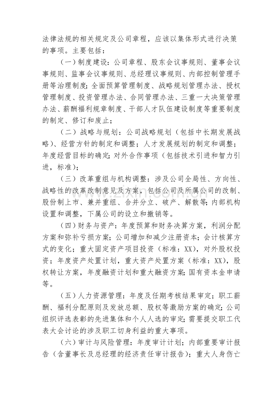 公司三重一大决策管理办法.doc_第2页
