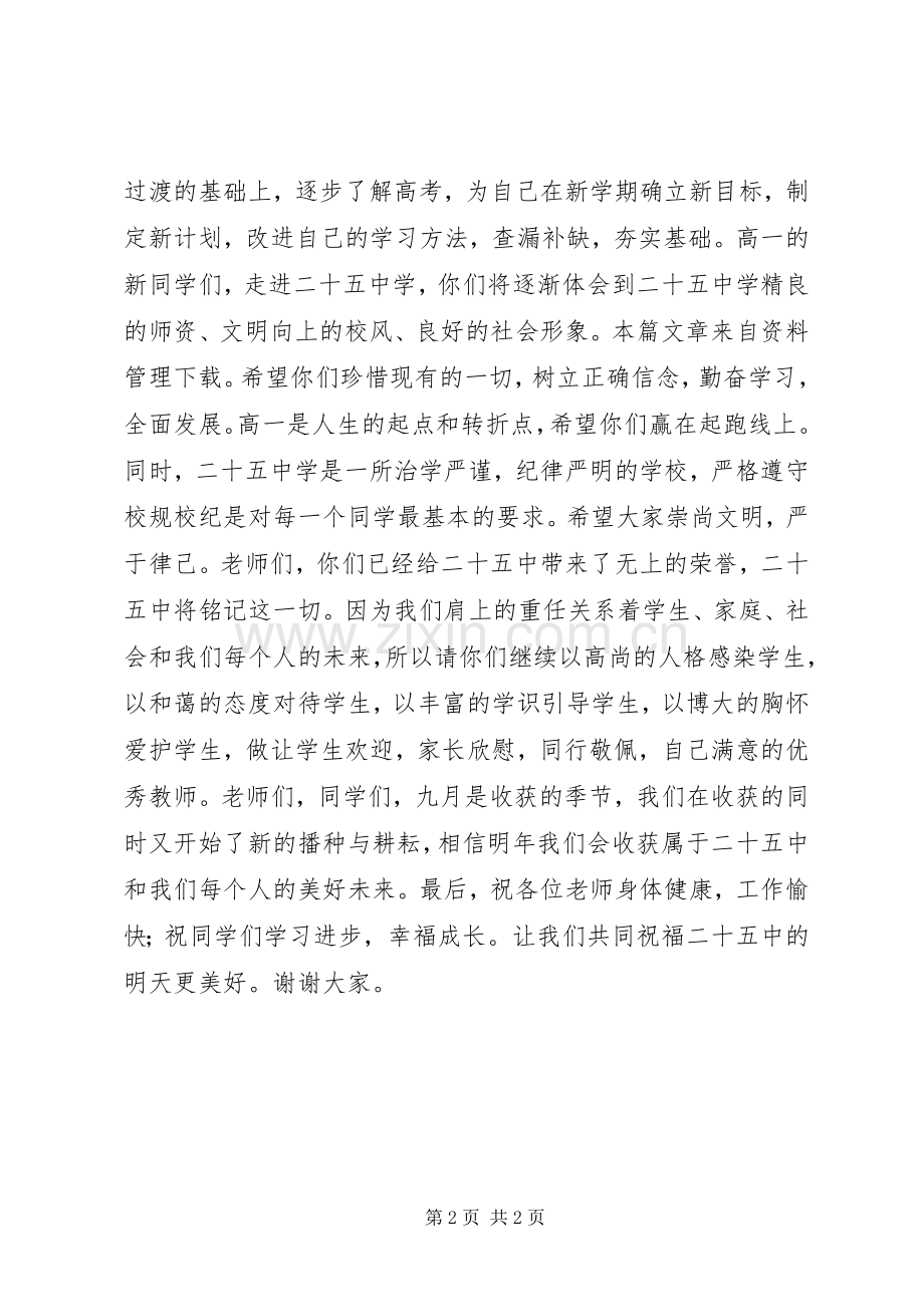 20XX年春季开学典礼讲话发言.docx_第2页