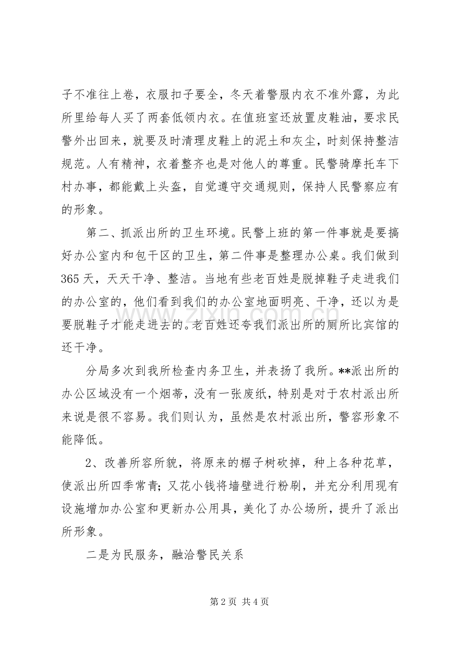 派出所在区人大代表视察报告会上的讲话发言稿.docx_第2页