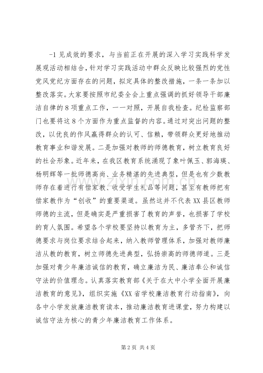 在XX县区教育系统党风廉政建设和行风建设大会上的讲话发言区纪委副书记,监察委主任李坚.docx_第2页