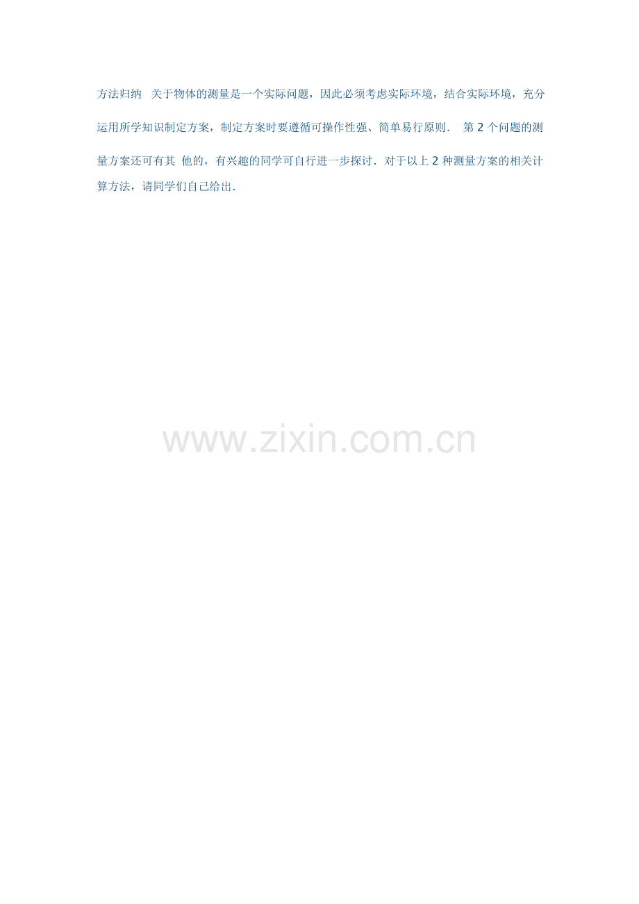 利用几何知识进行方案设计与决策3.doc_第2页