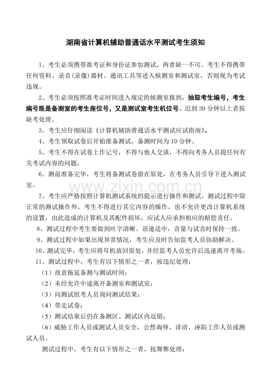 机考普通话须知.doc_第1页