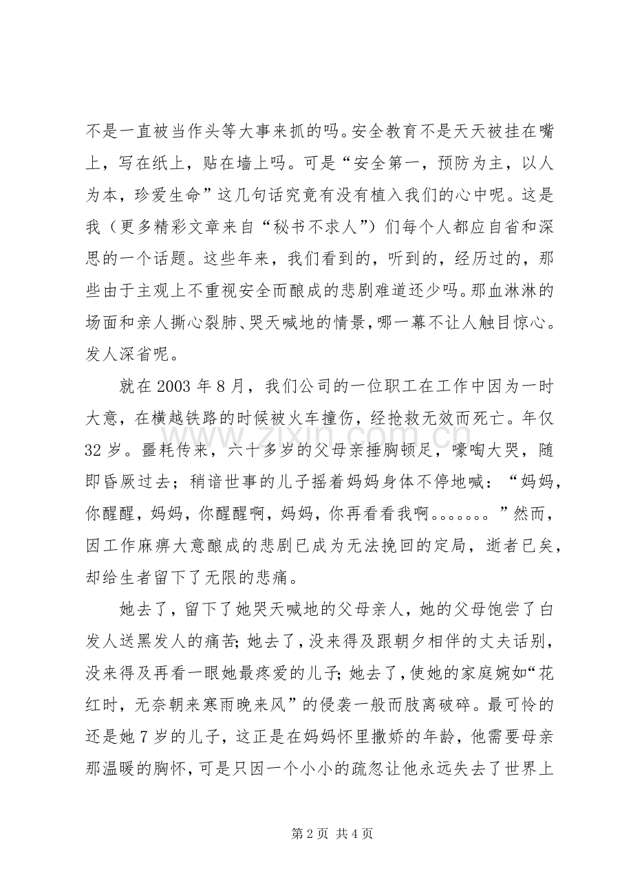 铁路系统安全演讲稿：安全.docx_第2页