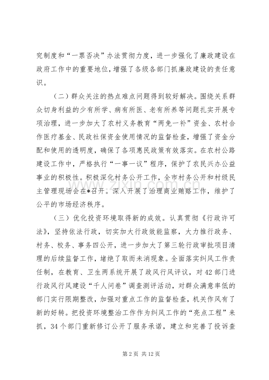 县长在廉政工作会讲话发言.docx_第2页
