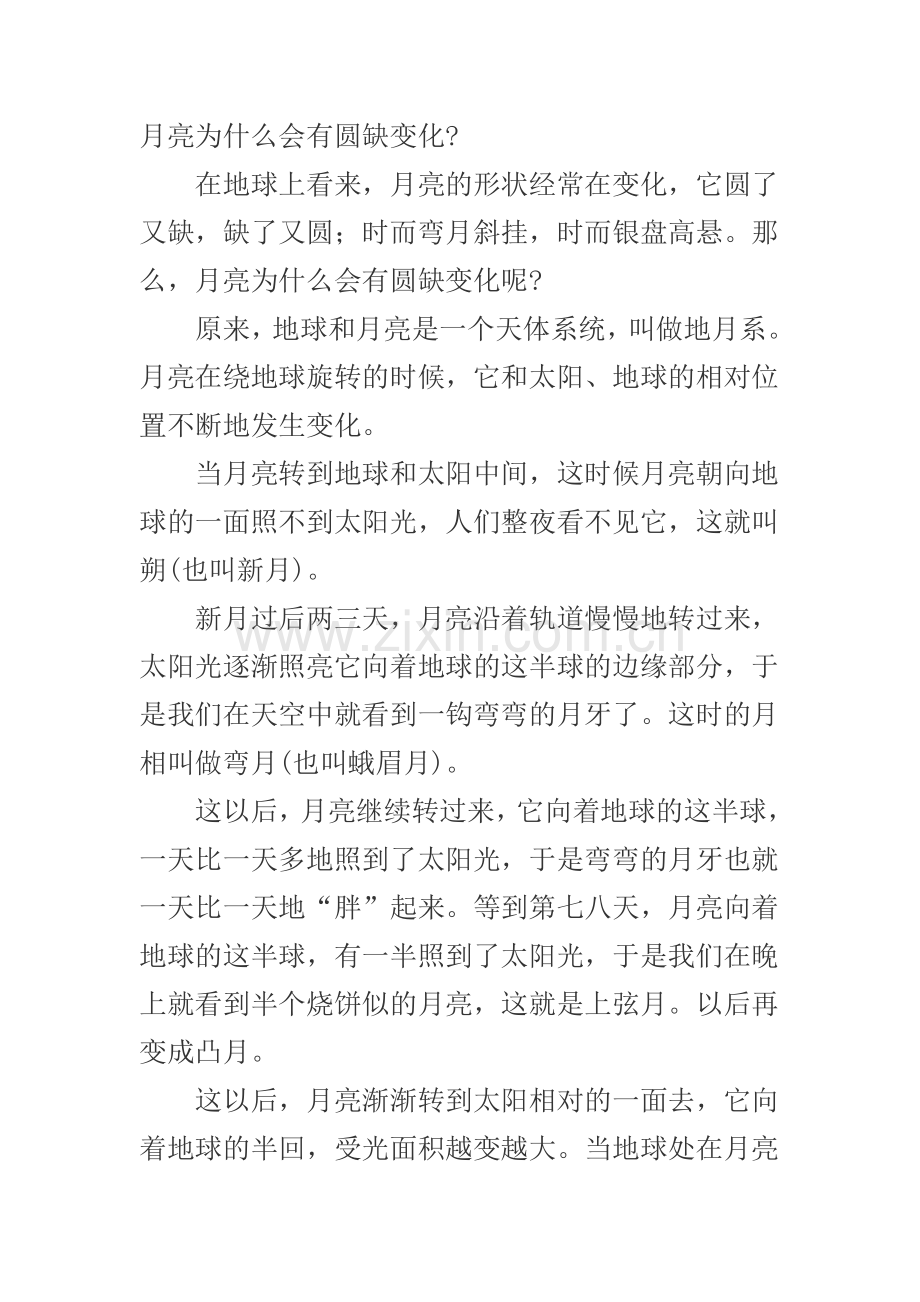 月亮为什么会有圆缺变化.doc_第1页