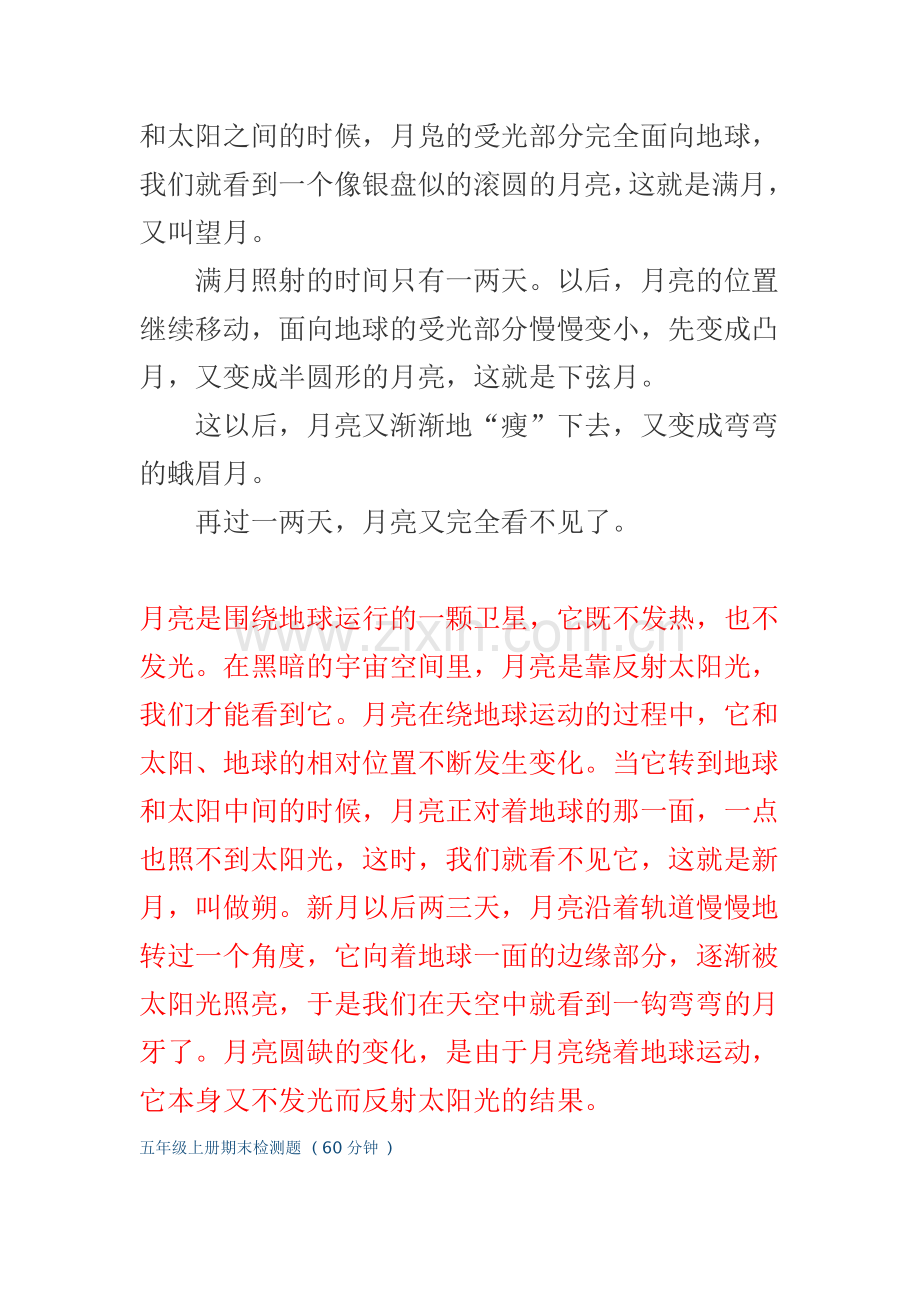 月亮为什么会有圆缺变化.doc_第2页