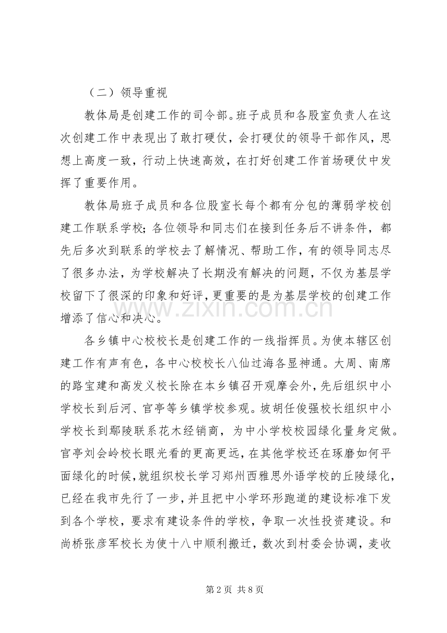 创建现场会讲话发言.docx_第2页