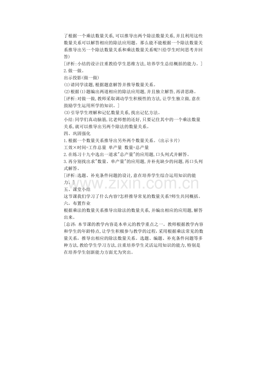 除法应用题的常见的数量关系教学设计与评析.doc_第2页