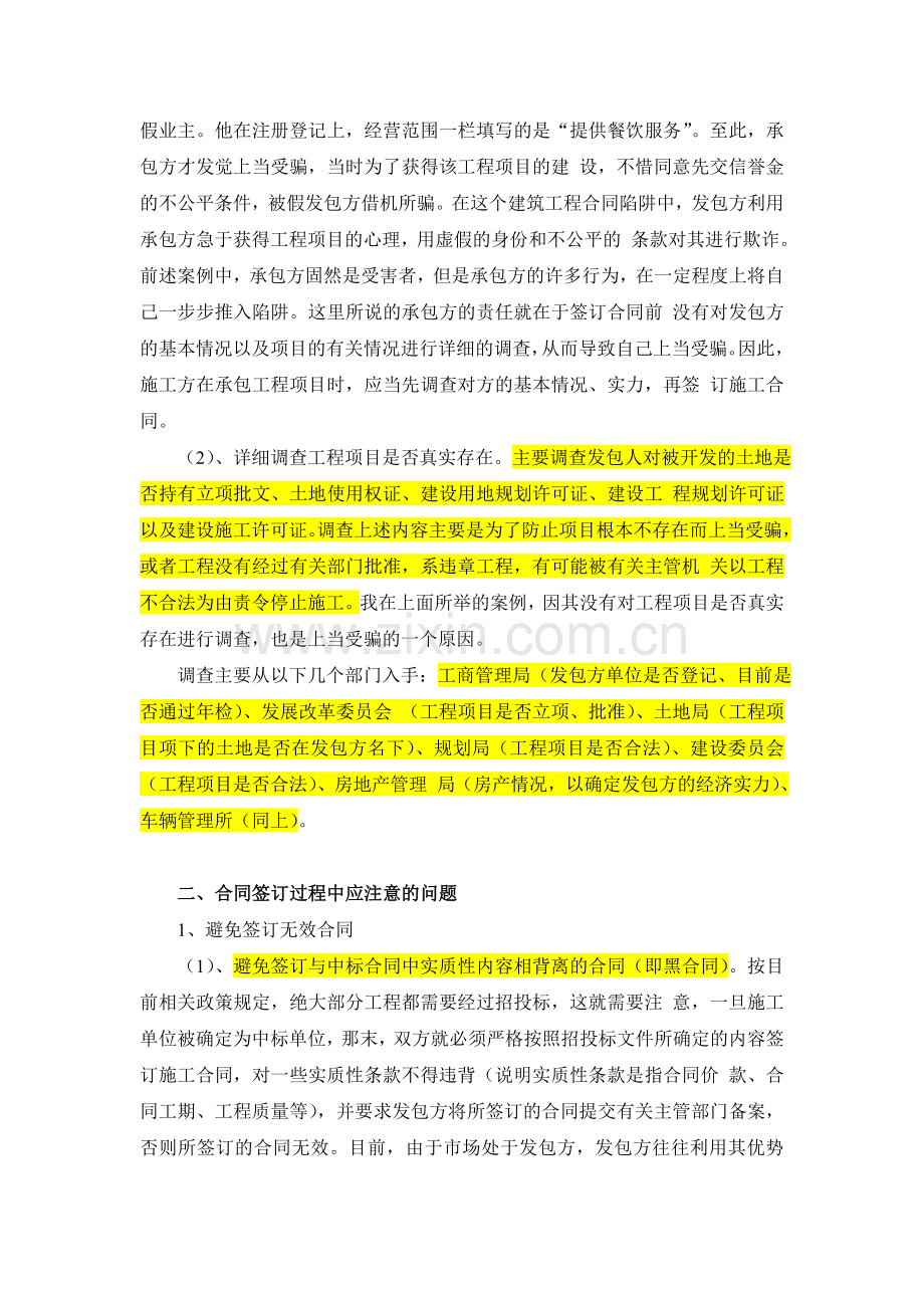 建设工程合同的签订以及履行过程中应注意的问题.doc_第2页