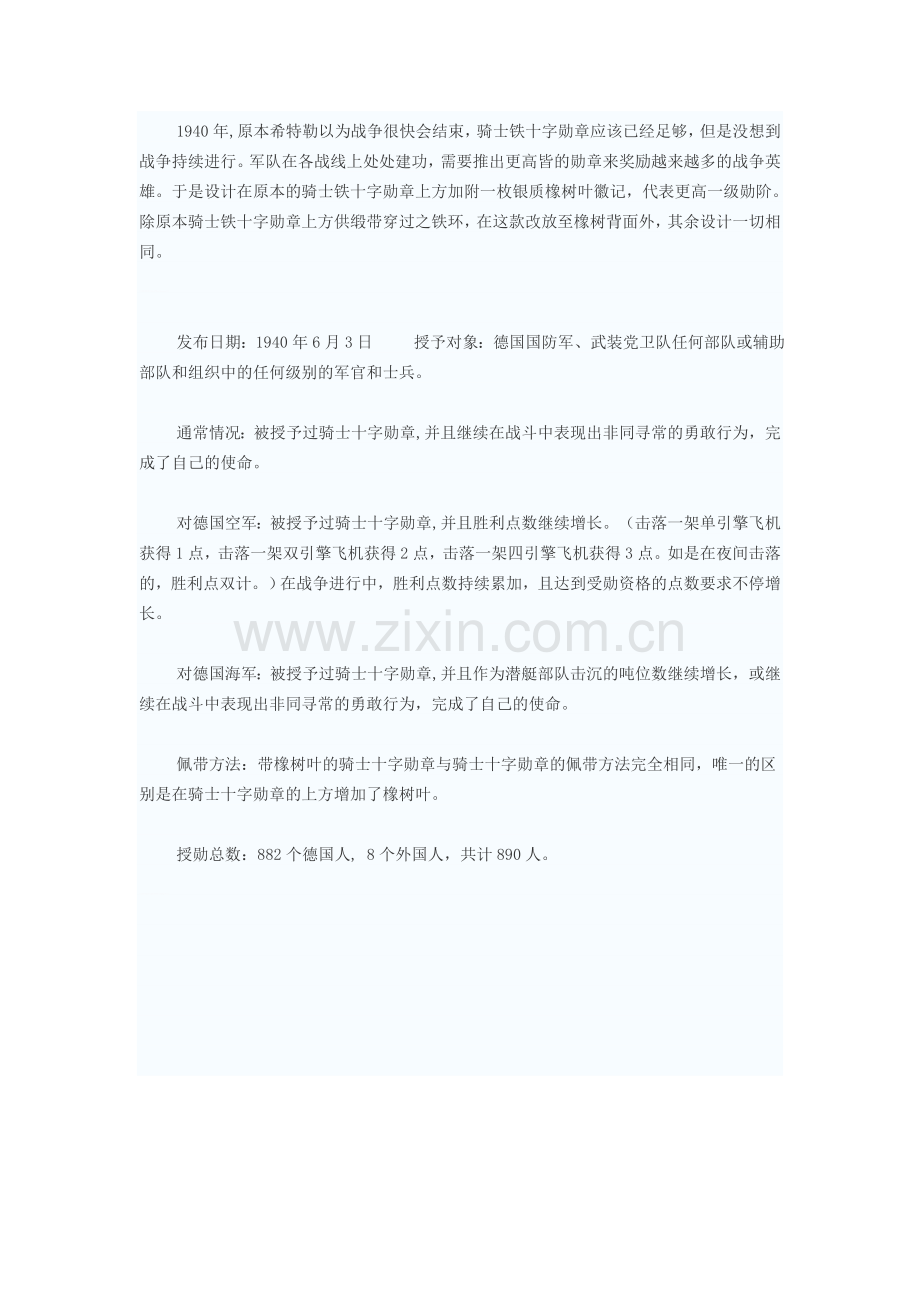 纳粹德国铁十字勋章获得者.doc_第1页