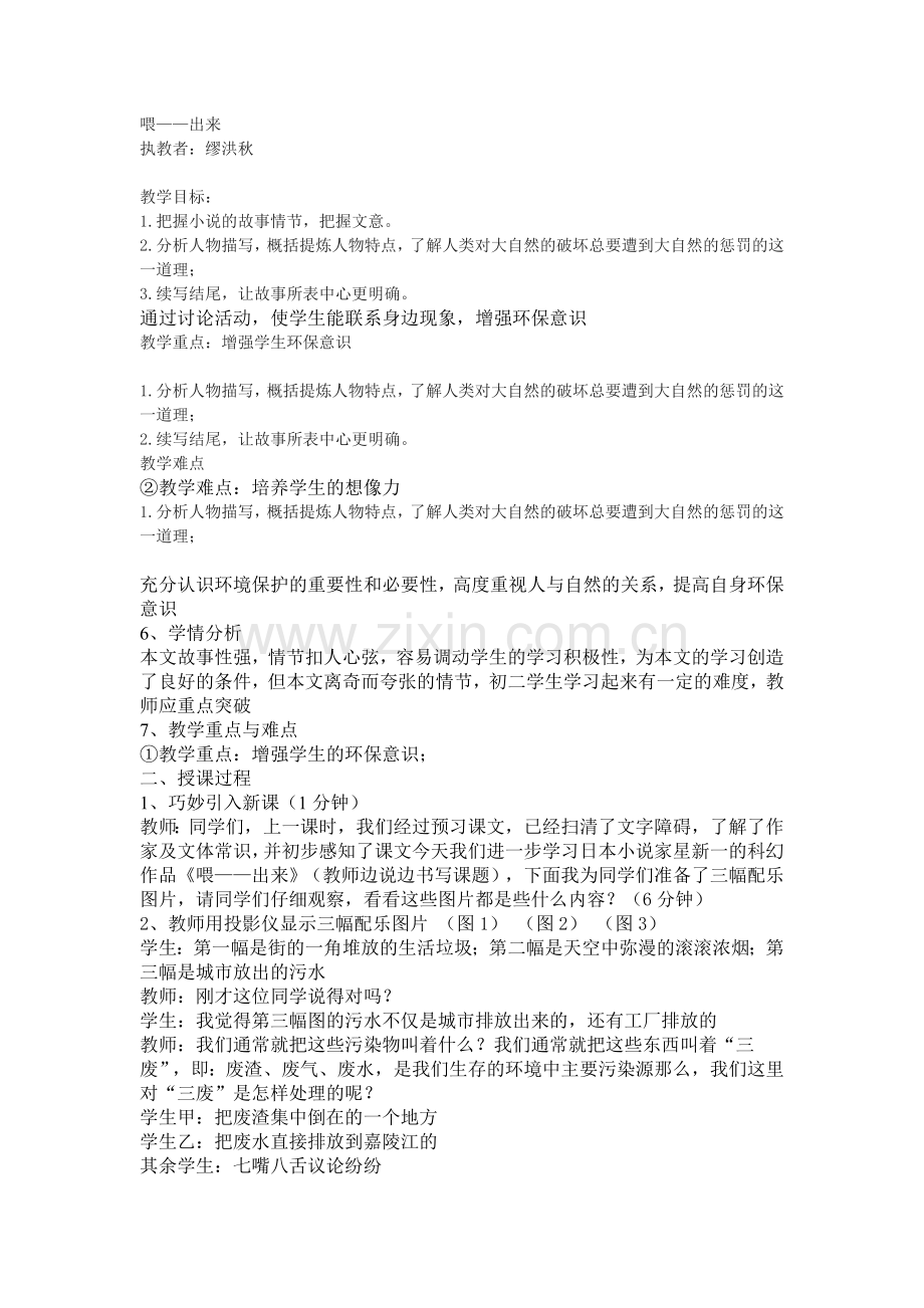 喂——出来教案.doc_第1页