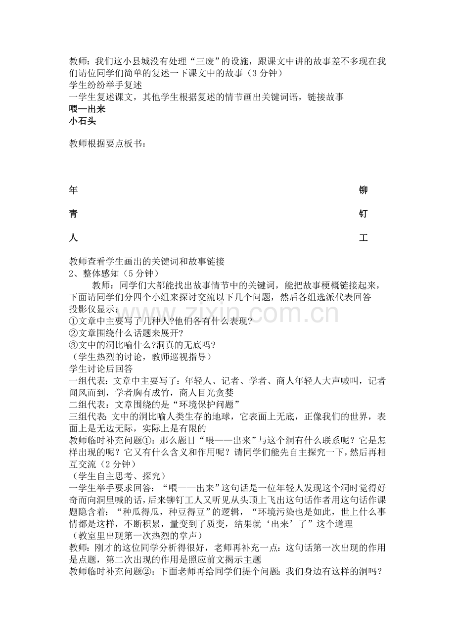 喂——出来教案.doc_第2页
