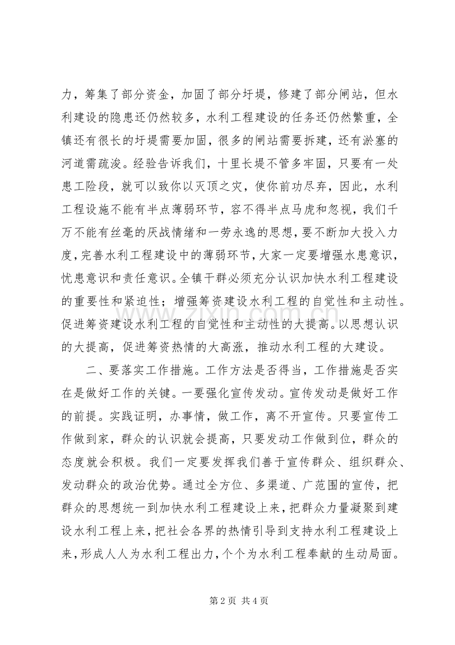 书记在水利工程建设筹资动员会上的讲话发言.docx_第2页