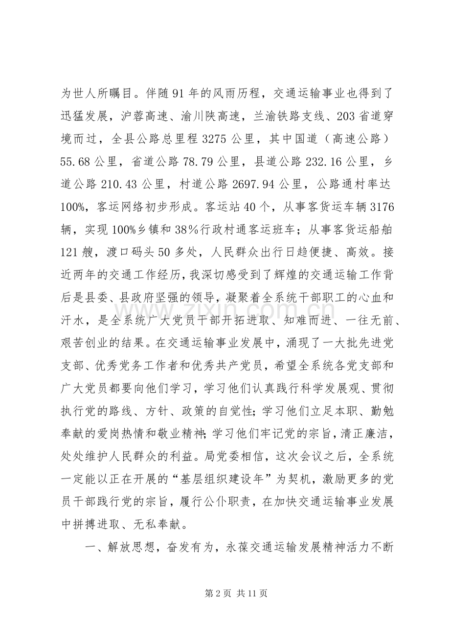 在庆祝建党91周年动员大会讲话发言.docx_第2页