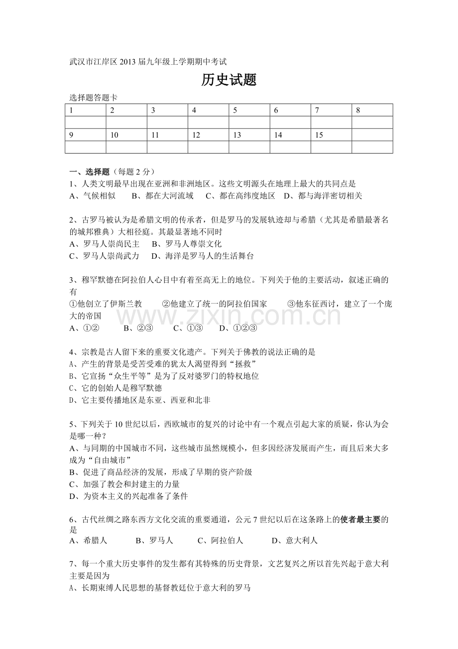 九上历史试题.doc_第1页