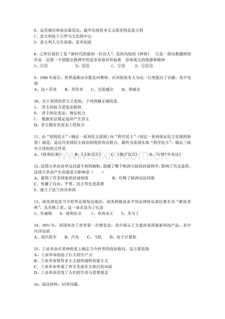 九上历史试题.doc_第2页